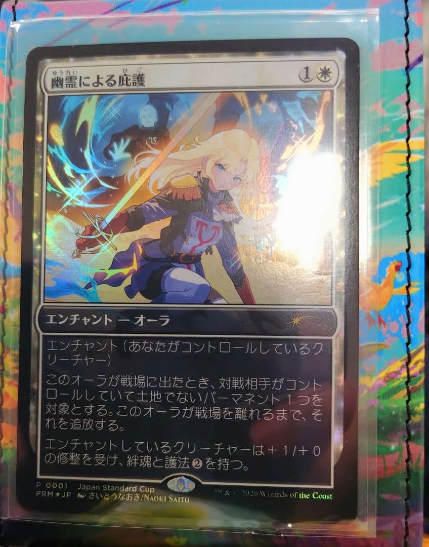 幽霊による庇護 プレイマット Sheltered by Ghosts Promo & Playmat