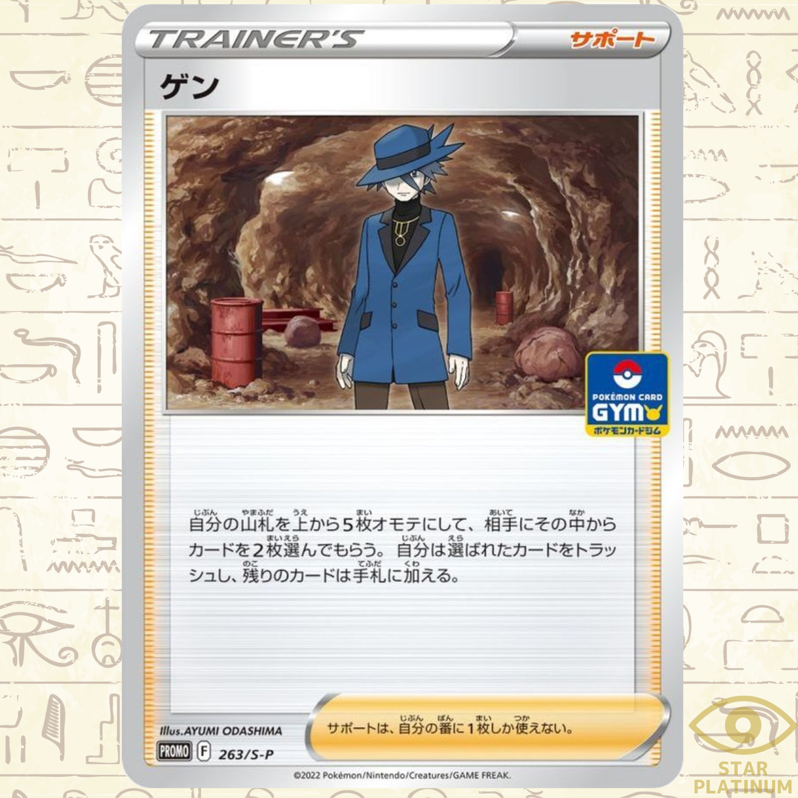 Riley promo 263/S-P  Japanese Pokemon Card Gym Battle - NM