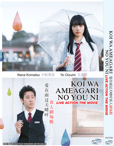 KOI WA AMEAGARI NO YOU NI JAPANESE MOVIE DVD English Subtitle  - 第 1/5 張圖片