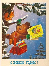 1985 Zarubin Postman Bear New Year Santa Postcard USSR Vintage