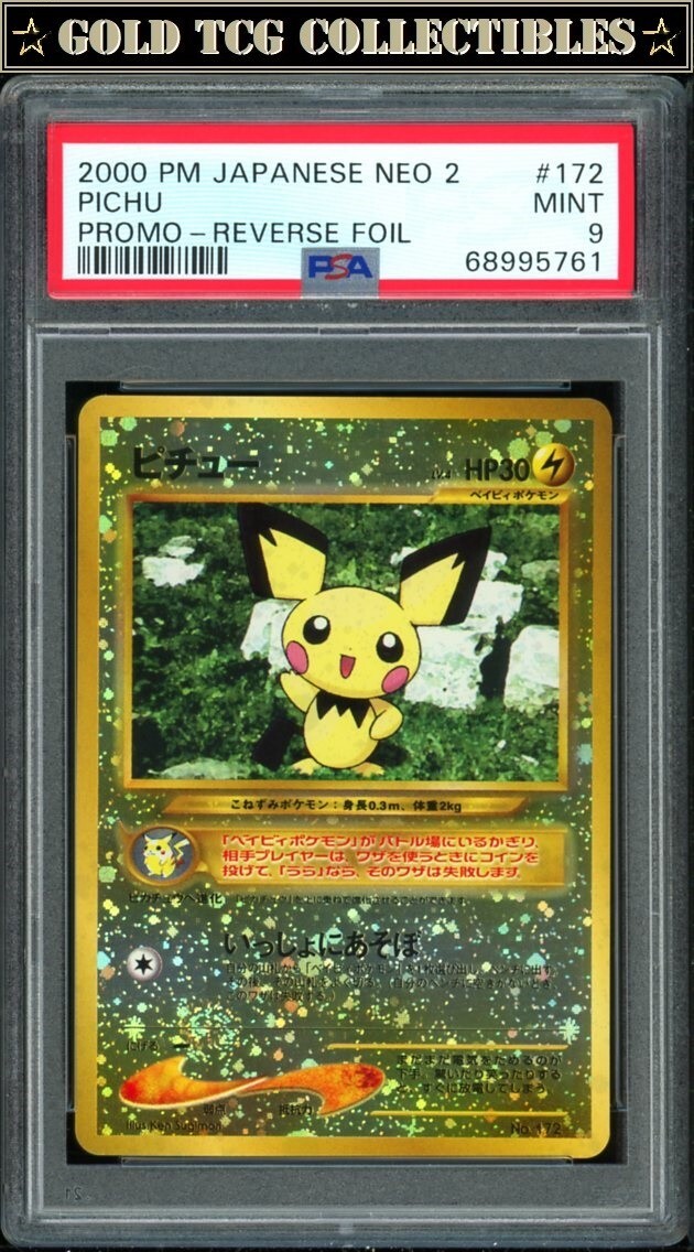PSA10 ポケモンカード ピチュー プレミアムファイル2 プロモ 旧裏