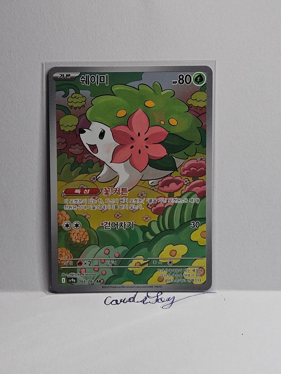 Shaymin AR 066/063 SV9a Heat Wave Arena - Pokemon Card