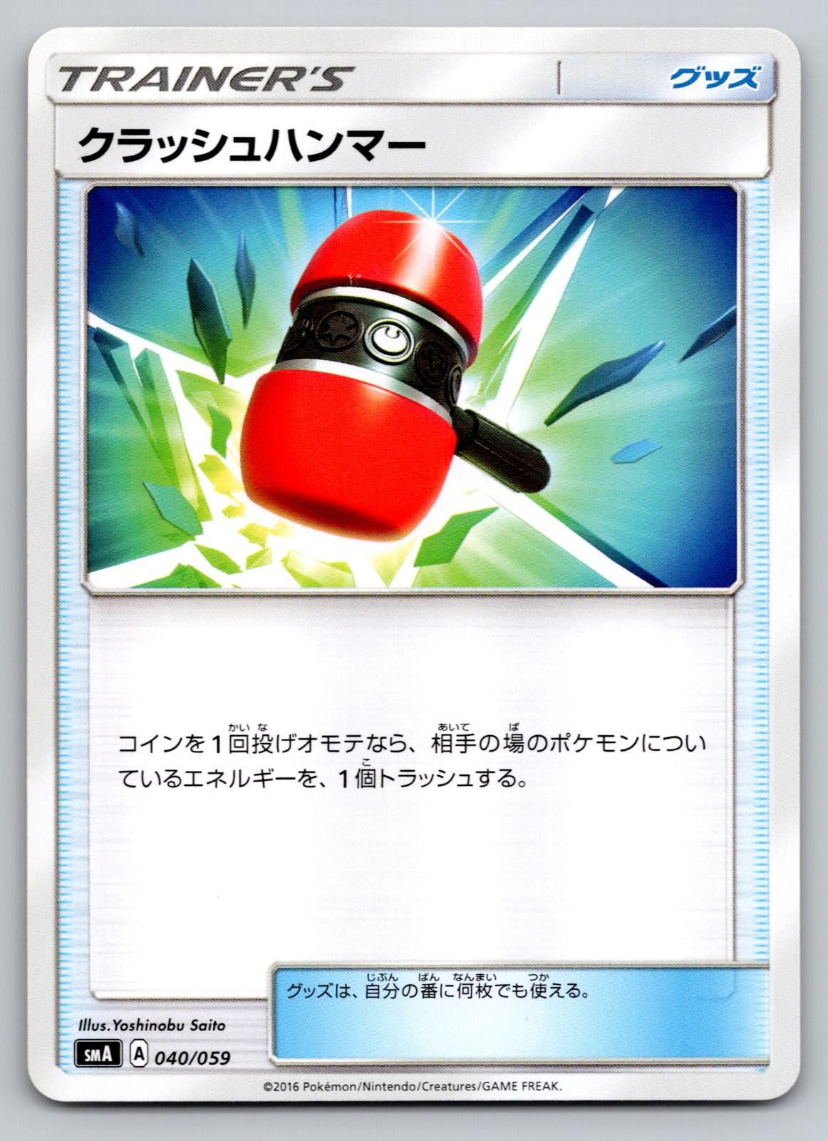 Pokemon Crushing Hammer 040/059 Common smA: Sun & Moon Starter Set NM