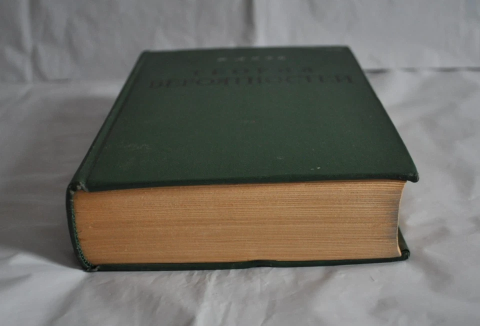 М. Лоэв Теория вероятностей 1962 Michel Loève Probability Theory Russian Book - Image 4 of 4