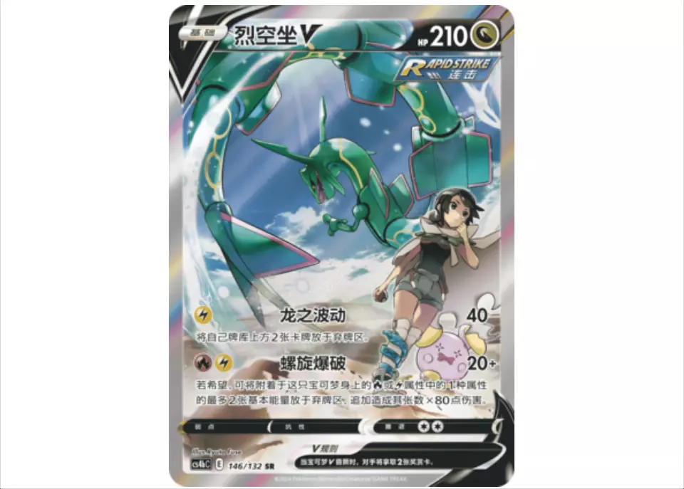 Pokemon TCG S-Chinese Rayquaza V 146/132 CS4bC SR Holo Alt Pokemon TCG S-Chinese Rayquaza V 146/132 CS4bC SR Holo Alt