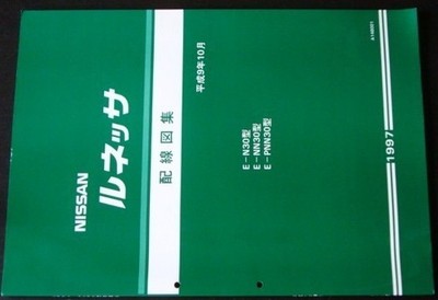 [USED]Nissan RNESSA E-/N30, NN30, PNN30 Wiring Diagram Collection Supplementary