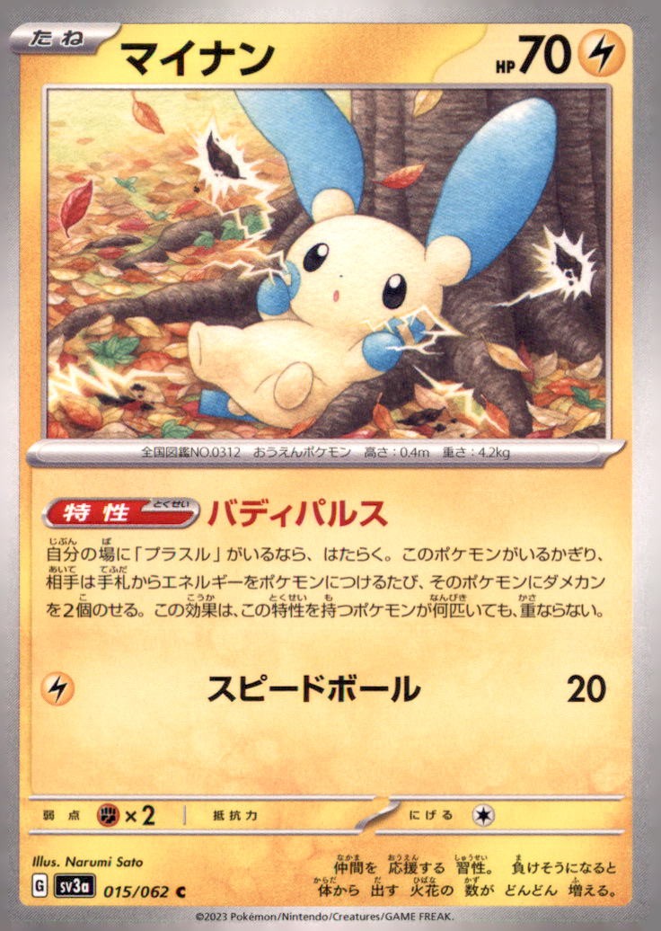 Pokemon minun 015/062 SV3a Raging Surf Japanese Non Holo