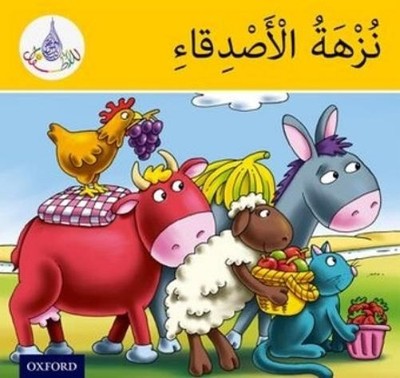 Rabab Hamiduddin Amal Ali Ilha The Arabic Club Readers: Yellow Ban (Taschenbuch)
