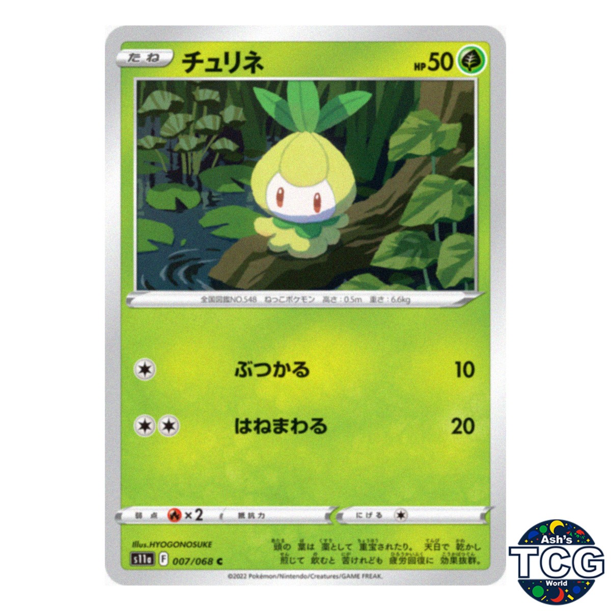 Petilil C 007/068 s11a Incandescent Arcana Pokemon Card Japanese
