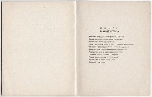 1921 RUSSIA Anatoly Mariengof TUCHELET Poem ИМАЖИНИЗМ Анатолий Мариенгоф ТУЧЕЛЕТ - Bild 9 von 11