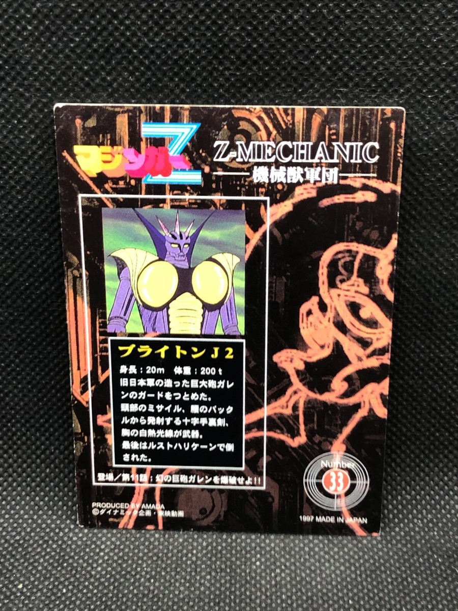 Brighton J2 mazinger z Card No.33 Trading amada Japanese