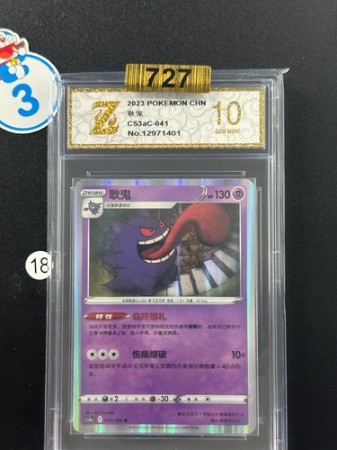 2023 Pokemon Gengar - CS3aC 041/125 R Holo Chinese Card Grade 10 #18