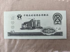 China, a banknote? 10 yuan-risk tear, fold, etc.