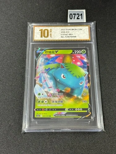 Venusaur V RR CS3aC-001/125 Pokemon TCG S-Chinese Sword&Shield Grade 10