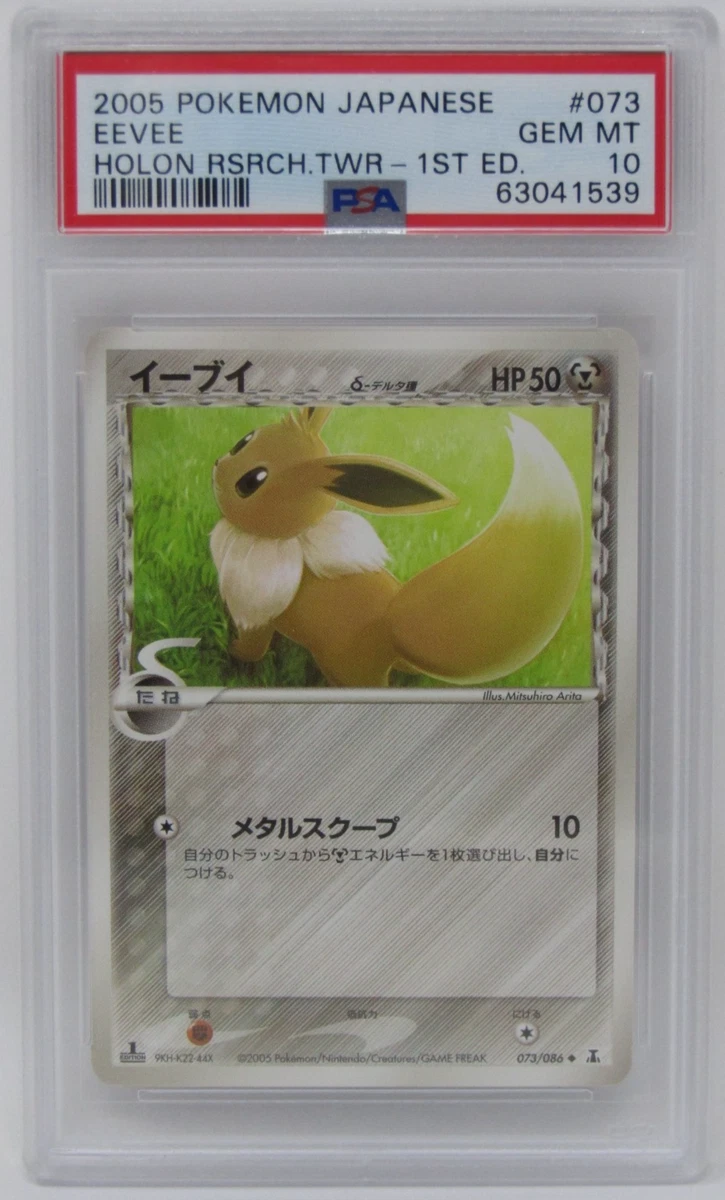 Eevee 073/086 Holon Research Tower for sale | eBay