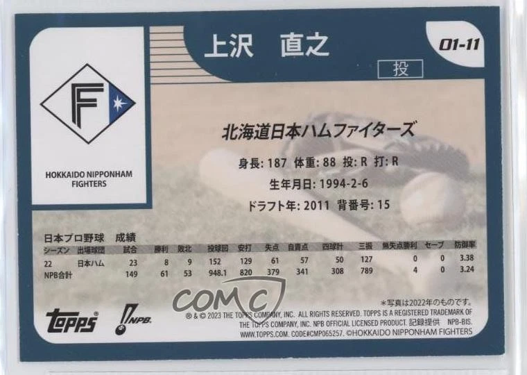 2023 Topps NPB Nippon Professional Baseball 2001 Topps Naoyuki Uwasawa #01-11 - Image 2 of 2