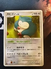 Snorlax 070/090 Japanese Pokemon 1st Edition Pt2 Bonds to the End of Time