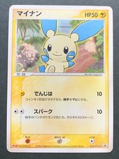Minun #10/PCG-P Prices | Pokemon Japanese Promo | Pokemon Cards