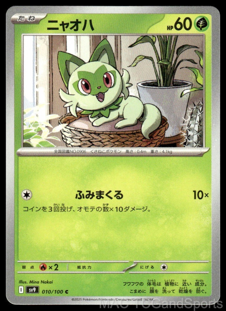 Sprigatito 010/100 Battle Partners Pokemon TCG Japanese NM