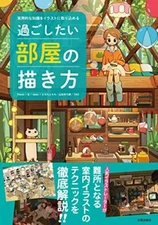 Nichibo Publishing,  How to draw the room you want to spend time in Japanese Cra