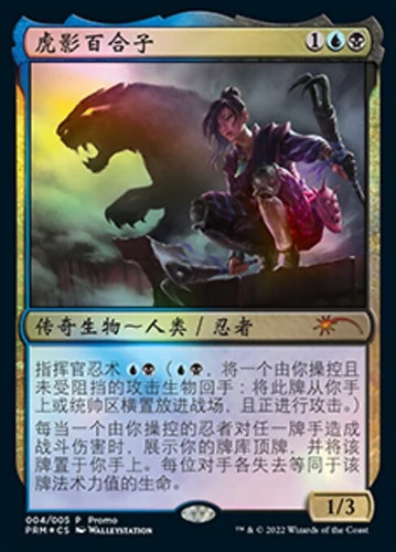 MTG 虎の影、百合子 Signed Walleyestation 4枚セット Yuriko, the Tiger's Shadow (ZHS) - Foil Promo Year of the Tiger S