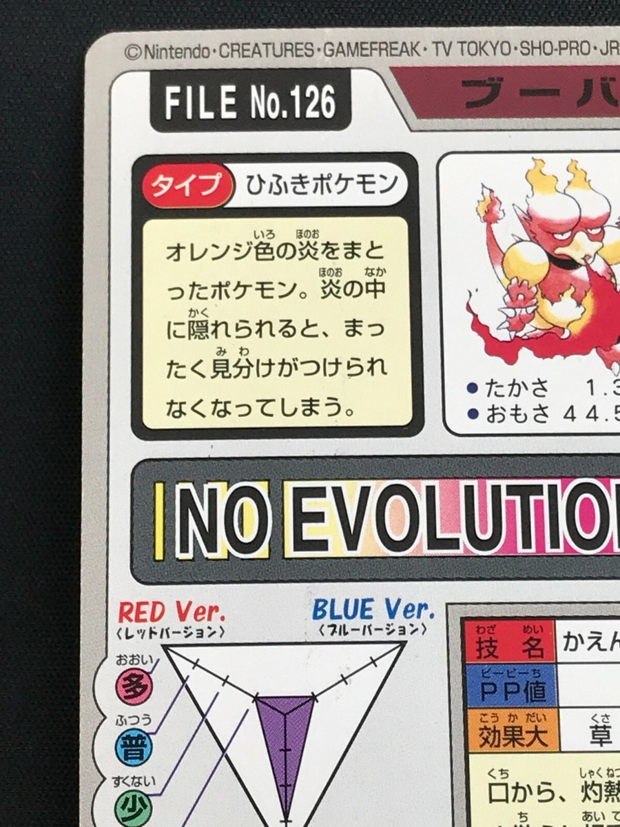 Magmar Bandai Carddass 1997 Pocket Monsters File No.126 Pokemon