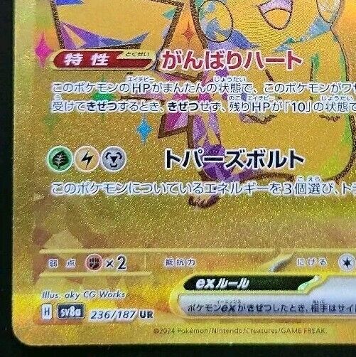Pokemon card Japanese sv8a 236/187 Pikachu ex UR Mint/Near Pokemon card Japanese sv8a 236/187 Pikachu ex UR Mint/Near