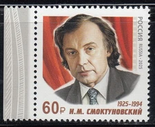 Russia 2025 100th Birth Anniversary of I. Smoktunovsky, an actor 1 stamp
