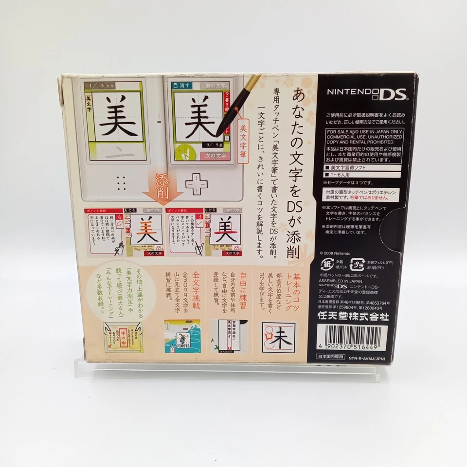 Nintendo DS Bimoji Training Write Beautifully Japan Kanji w/ Hude Pen CIB - Image 3 of 4