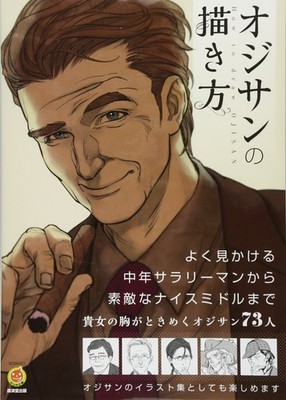 How to Draw Middle-Aged Men (Kosaido Manga Studio) Studio Hard Deluxe [Book]