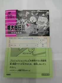 Famicom Software Model Momotaro Densetsu Gaiden Hudson FHC79