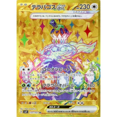 Terapagos ex UR 133/102 Stellar Miracle SV7 Pokemon Card Japanese