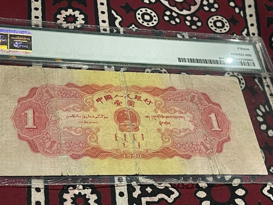 PRC CHINA  P866  1953 1 YUAN 🌟PMG 15 Choice Fine Wmk Open Star🌟Rare Note - Image 2 of 4