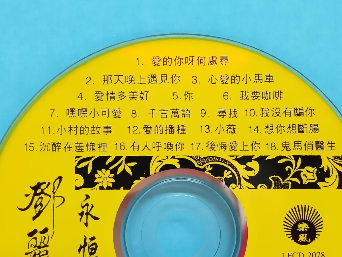 Taiwan Teresa Teng 邓丽君 永恒金曲 Evergreen Hits Vol.7 1994