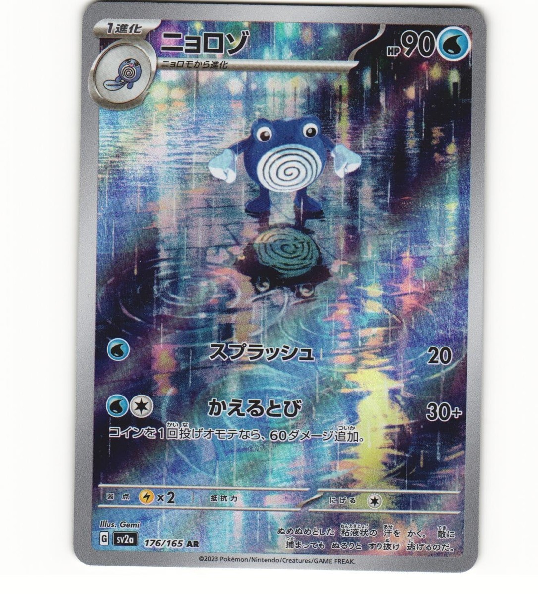 ★PSA10★【ニョロゾ/AR/SV2a】POLIWHIRL 176/165 176/165 Poliwhirl AR (Foil) / ニョロゾ - SV2A