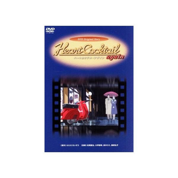 ハートカクテル アゲイン わたせせいぞう DVD 41xd38NdFRL._AC_SY200_QL15_.jpg