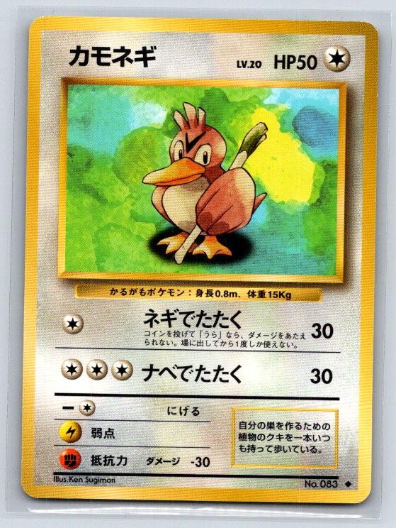 Farfetch'd NO. 083 Uncommon Base Set Pokemon Japanese Near Mint