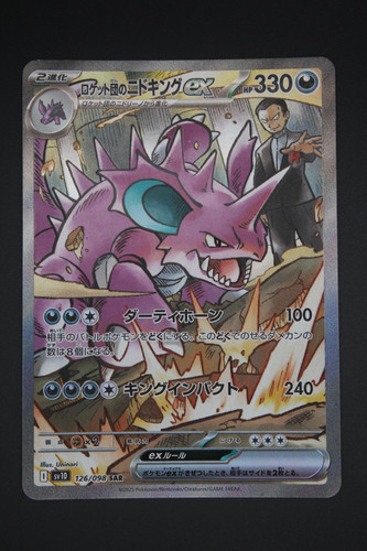 Team Rocket's Nidoking ex - sv10 126 SAR - Japanese Pokemon Glory of Team Rocket