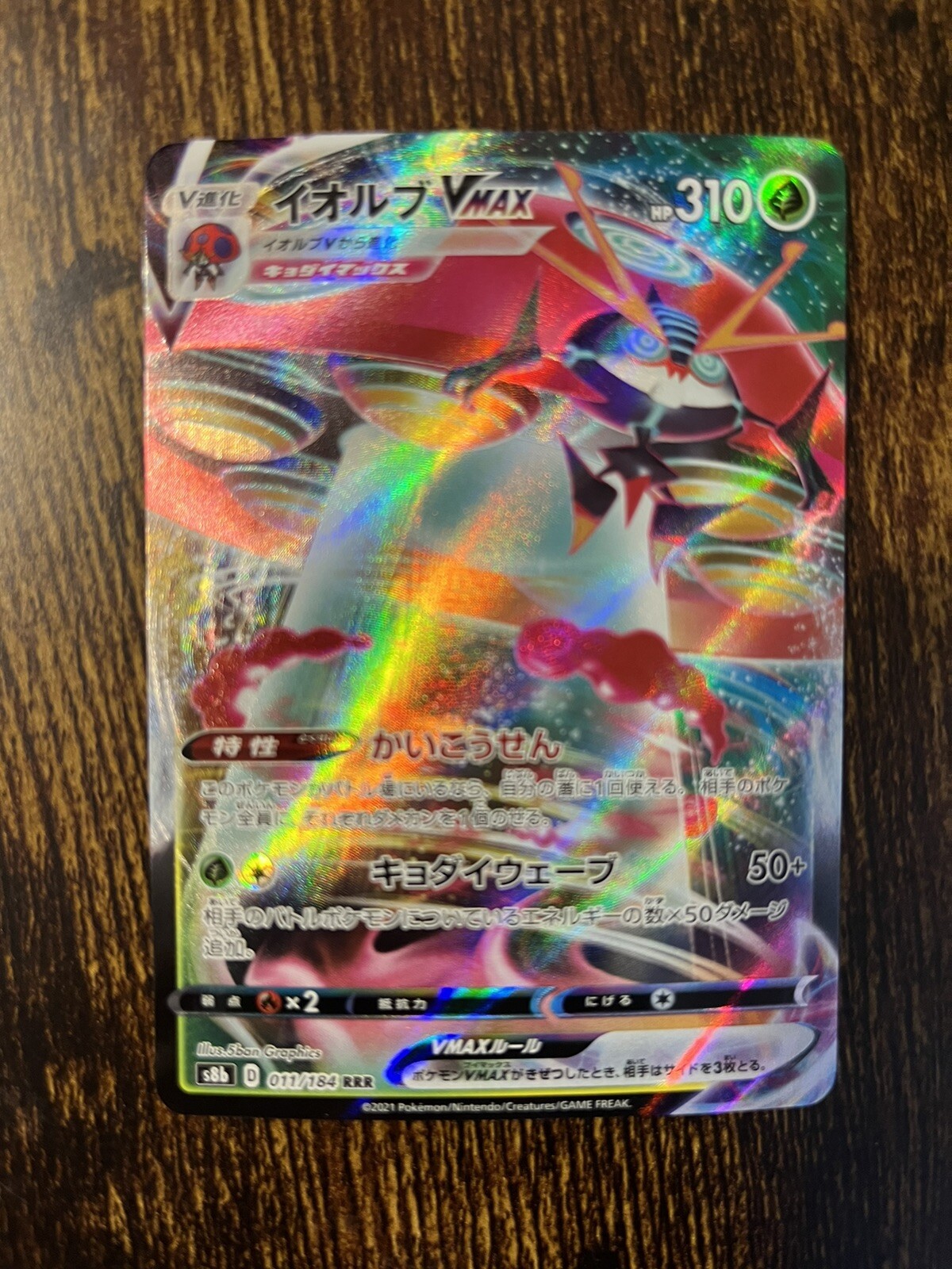 Orbeetle VMax 11/184 RRR - S8a VMax Climax - Japanese Pokemon Card NM