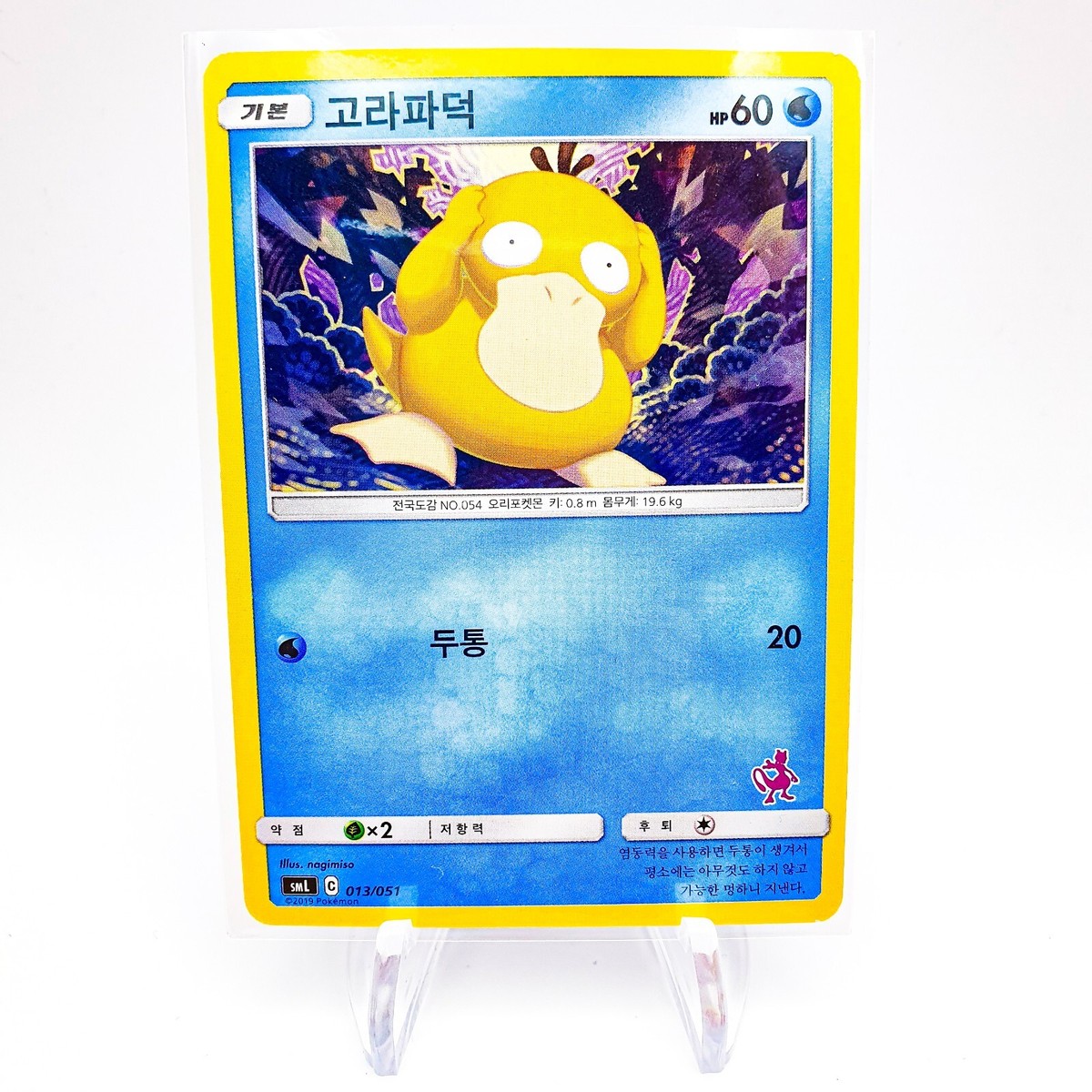 Pokemon korean SM Psyduck Stamped 013/051 Family Mewtwo deck