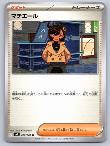 2026 POKEMON JAPANESE EMMA NINJA SPINNER 078/083 UNCOMMON NM A21243 FREE S&H