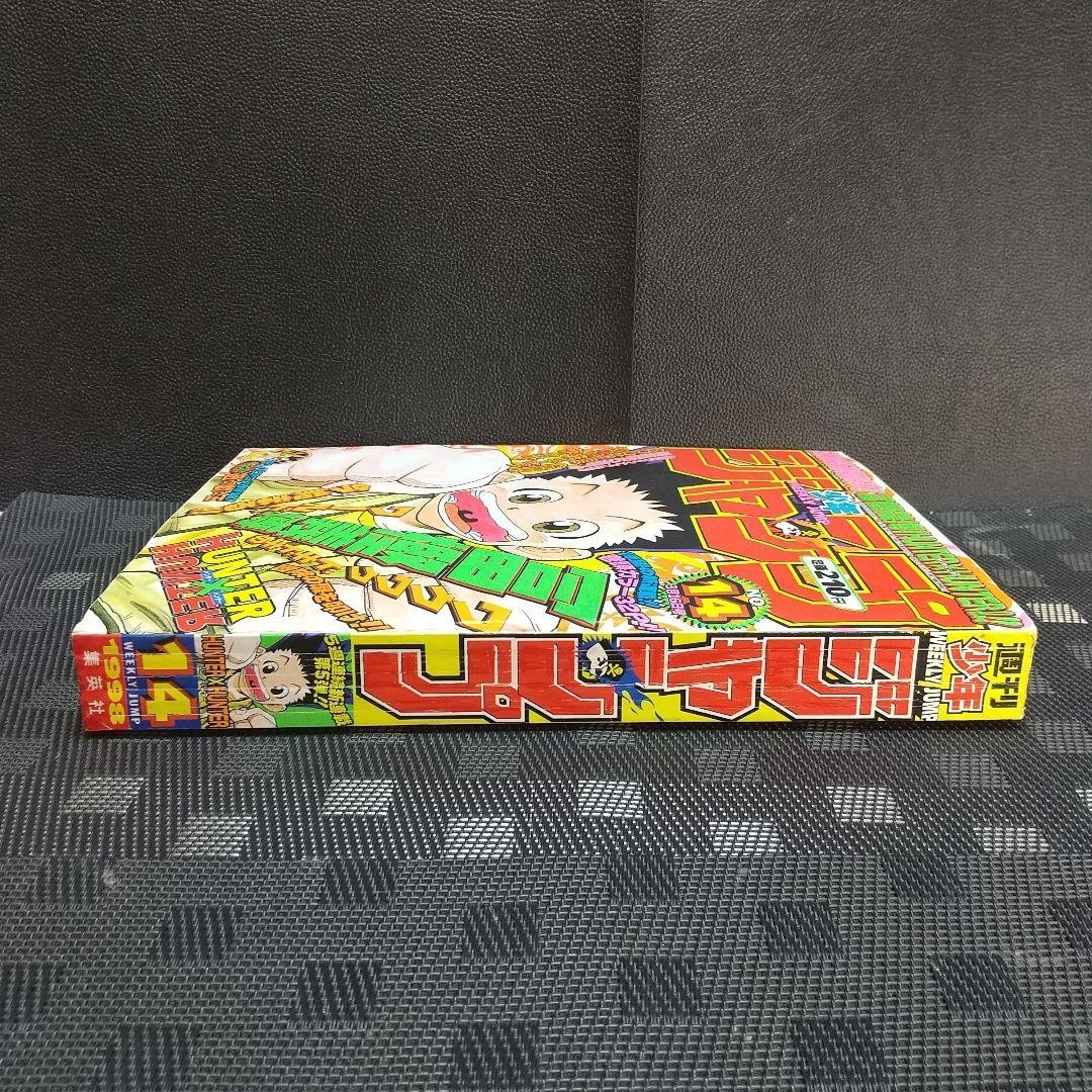 Weekly Shonen Jump 1998 Vol.14 Hunter x Hunter First Appear