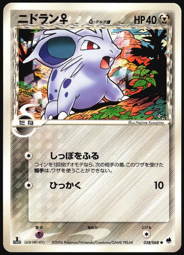 NIDORAN 058/068 EX DRAGON FRONTIERS POKEMON JAPANESE COMMON LIGHT PLAYED 2006 - Picture 2 of 4