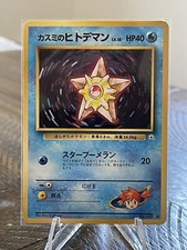 Misty's Staryu No. 120 - Gym Challenge - Common - Japanese Pokemon - NM