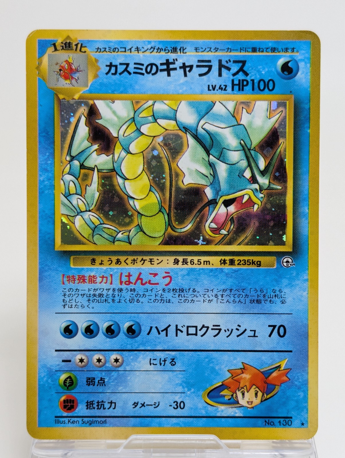 Pokemon Card Japanese Misty's Gyarados No.130 Gym Heroes Cross Holo Vintage MP