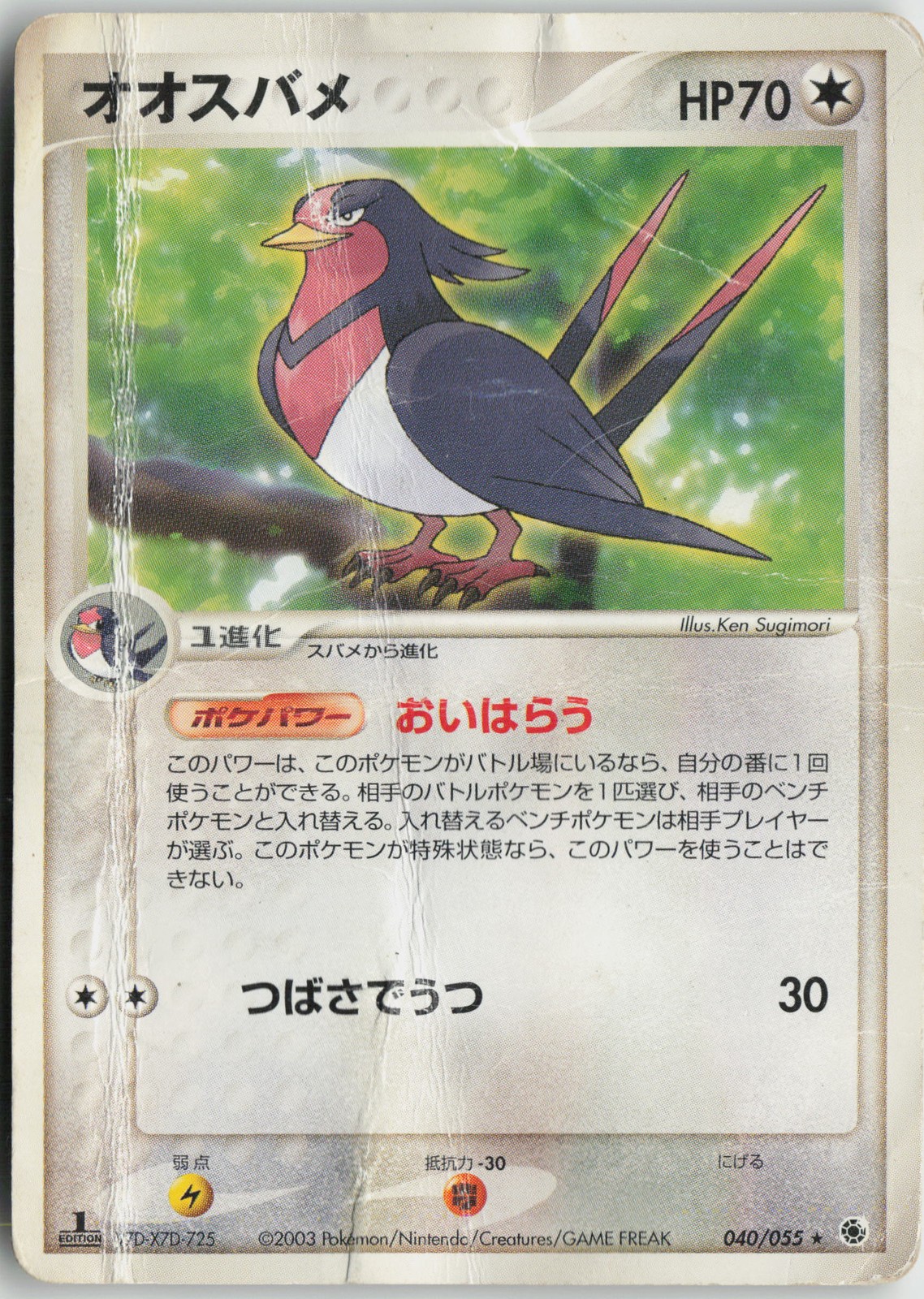 Swellow 040/055 Rare Expansion Pack Pokemon Japanese Heavily Played