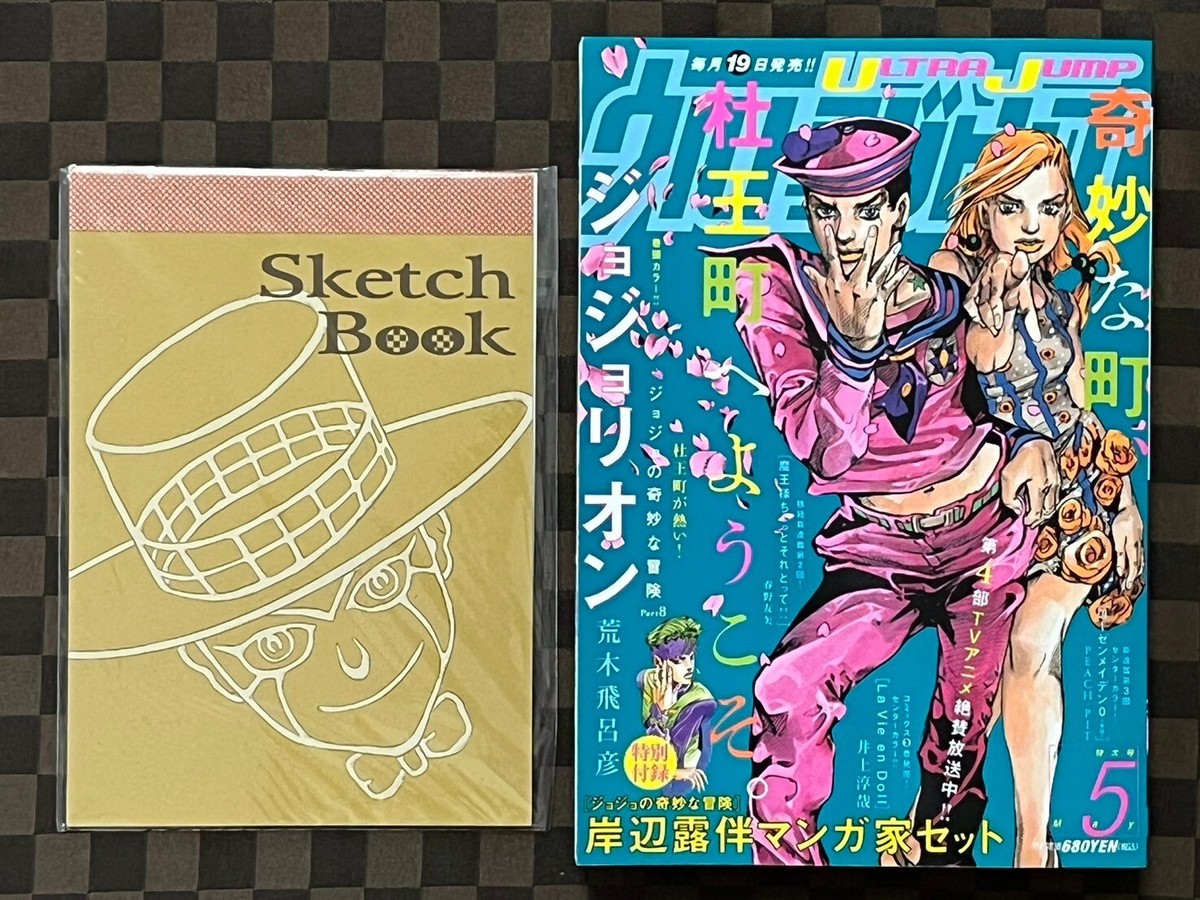 Ultra Jump May 2016 w / Appendix Kishibe Rohan Cartoonist Set Jojo