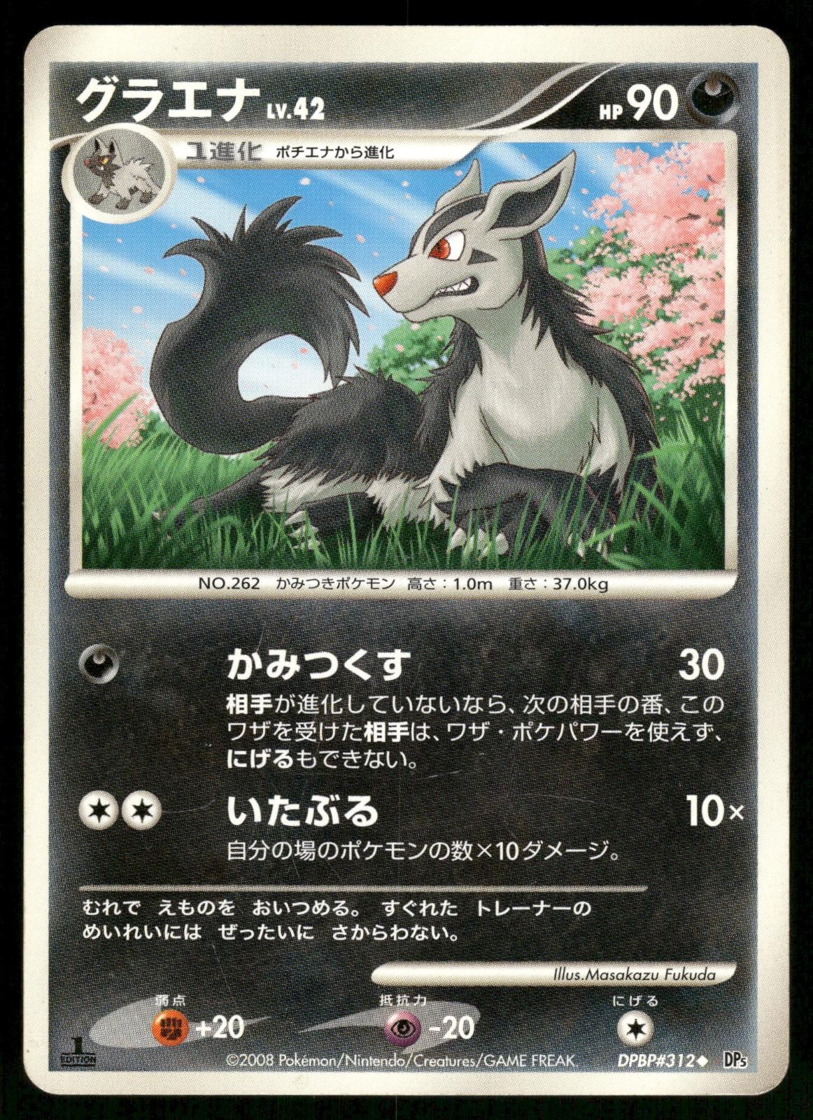 Mightyena DPBP#312 Non Holo Uncommon Cry from the Mysterious Pokemon Japanese