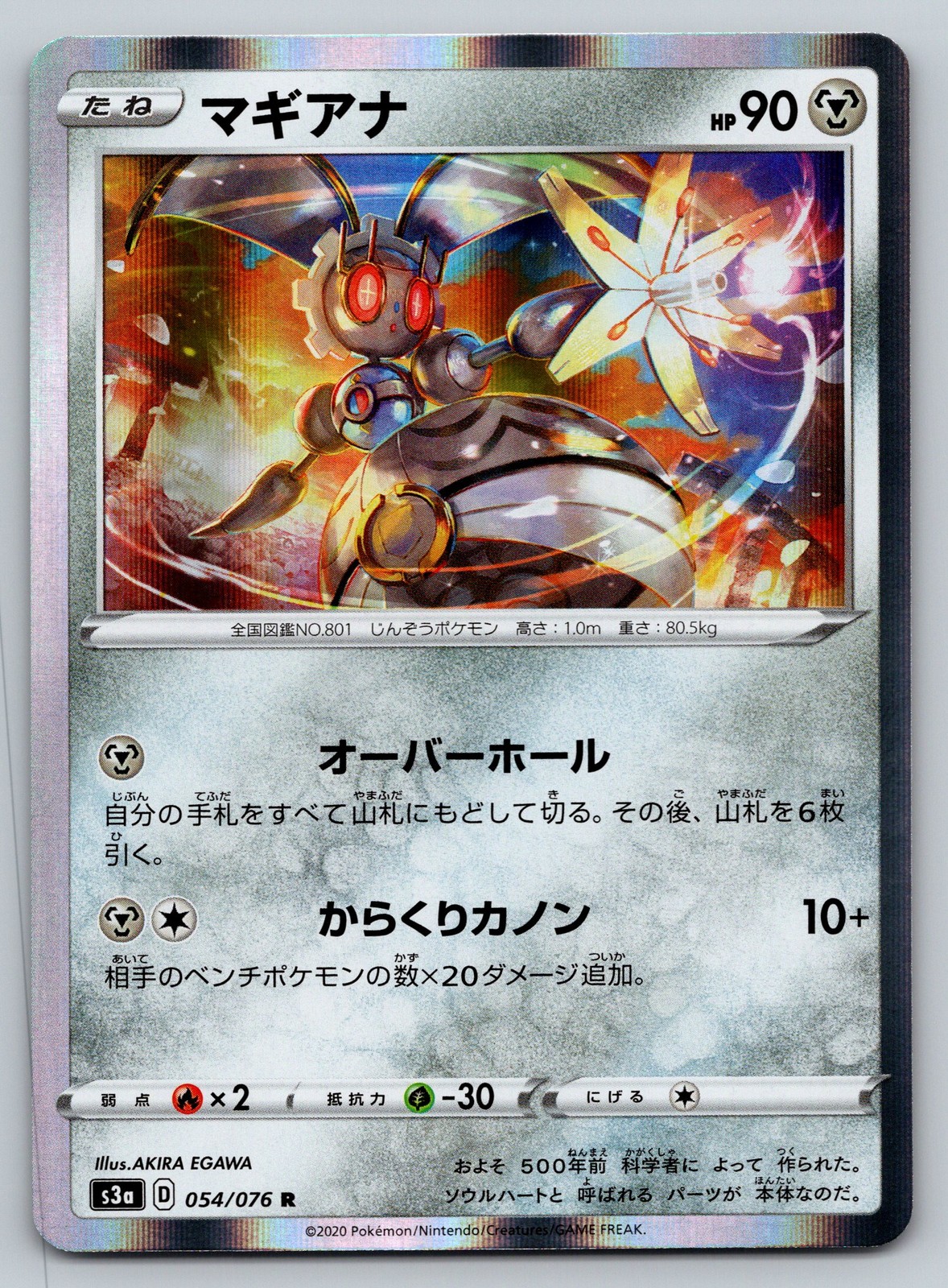 S3a: Legendary Heartbeat #054/076 Magearna