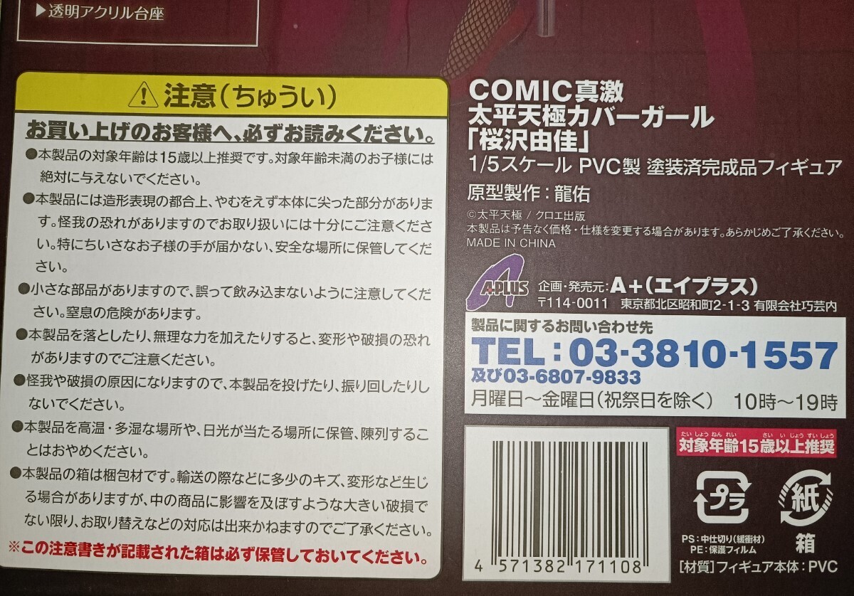 NEW] Aplus COMIC Mao Taihei Tempole Cover Girl Yuka Sakurazawa 1/5 